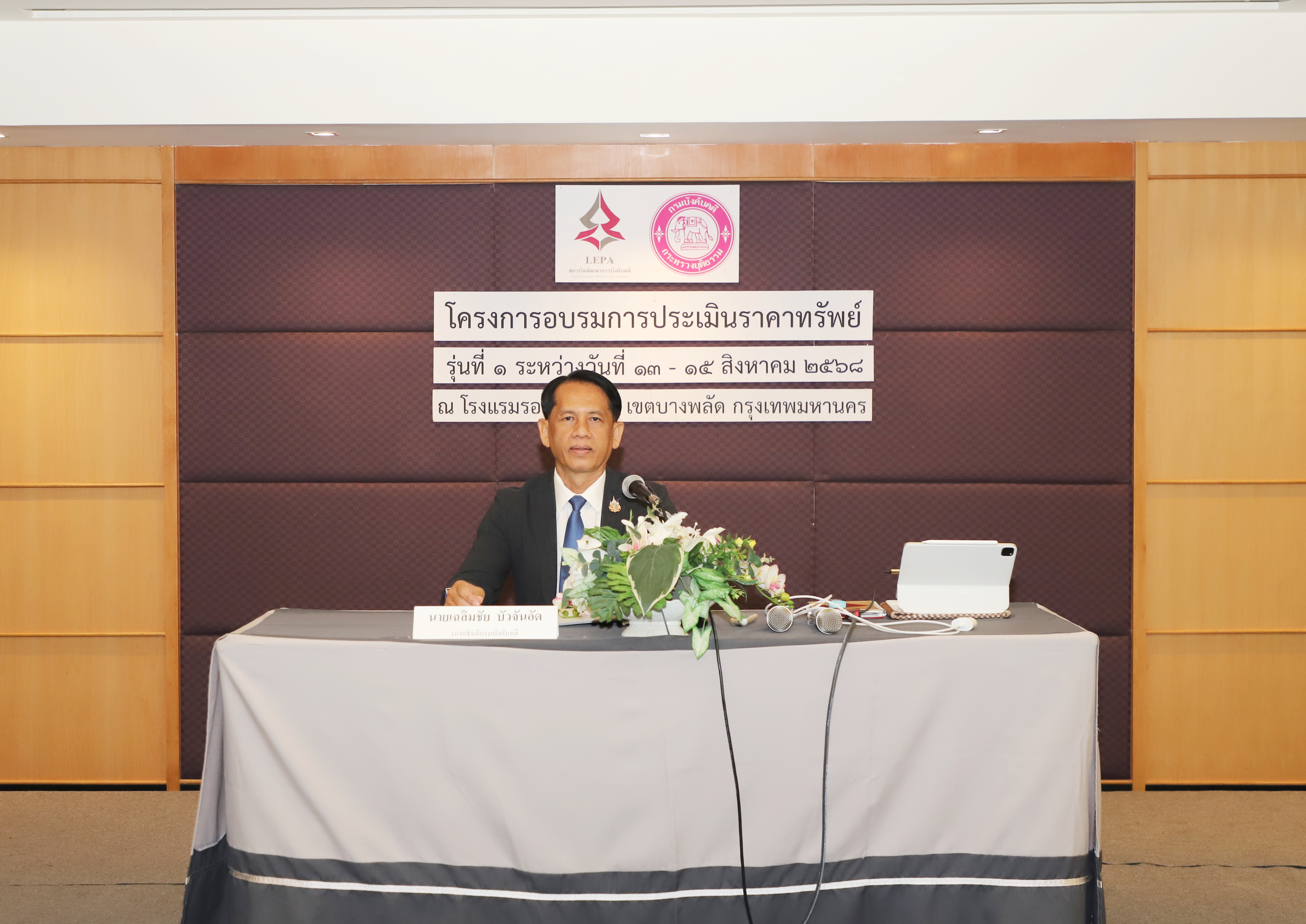 ﻿กรมบังคับคดีจัดโครงการอบรมการประเมินราคาทรัพย์ รุ่นที่ 1